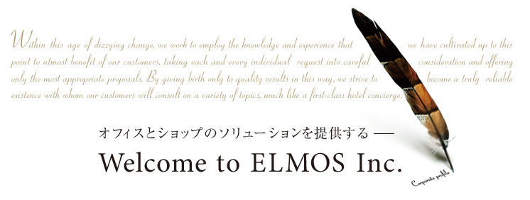オフィスとショップのソリューションを提供する-Welcome to ELMOS Inc.